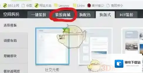QQ空间商城
