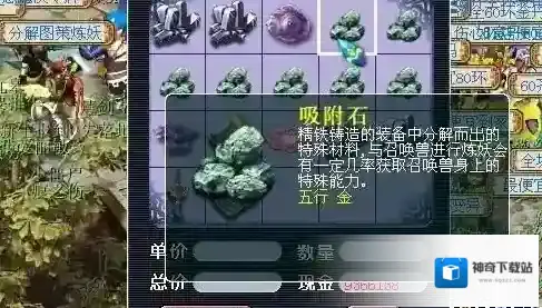 梦幻西游吸附石怎么提高成功率