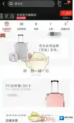 《京东》京造旗舰店相关介绍