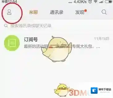 米聊界面