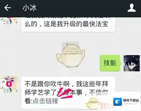 《微信小冰》查看技能方法介绍