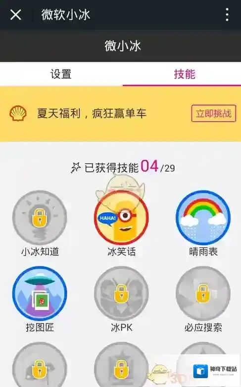 微信学会了
