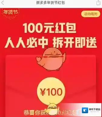 《拼多多》年货优惠券领取方法介绍