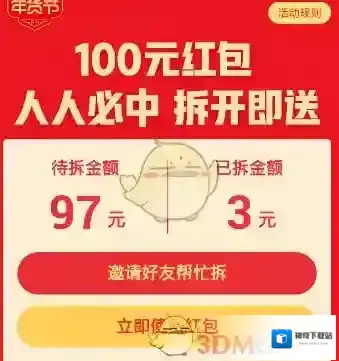拼多多红包
