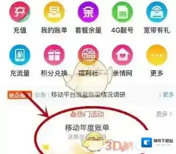 中国移动手机营业厅手机营业厅