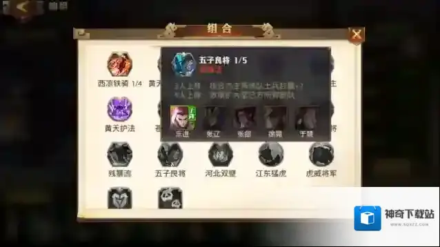 少年三国志零蜀国
