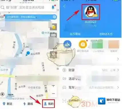 《高德地图》修改登录密码方法介绍