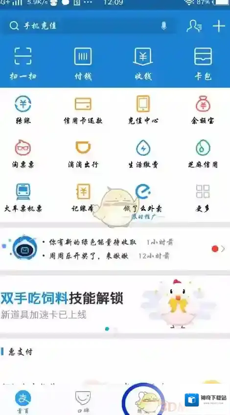 《支付宝》生活圈发布动态方法介绍