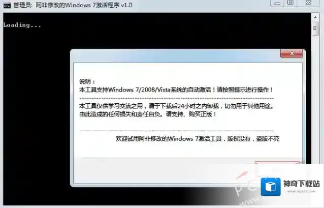 win7激活工具(WIN7 Activation)激活工具