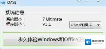 小马KMS8版本