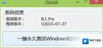小马win8.1激活工具版本