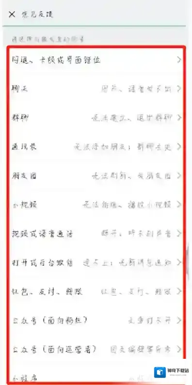 微信选择