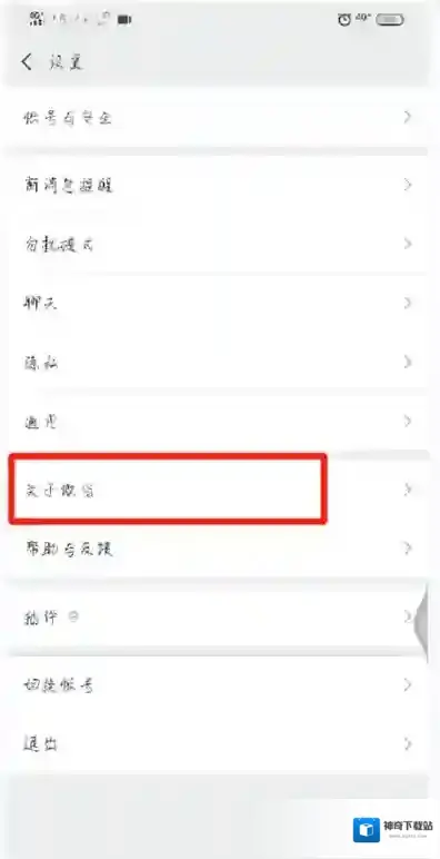 微信问题反馈