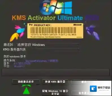 KMS一键激活