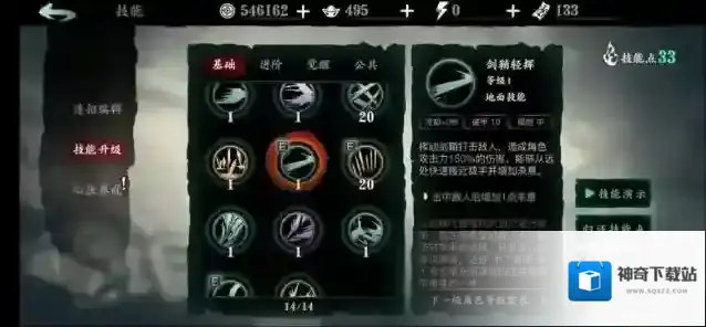 影之刃3升星