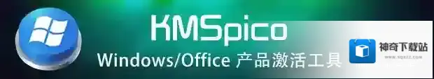 win10激活工具支持