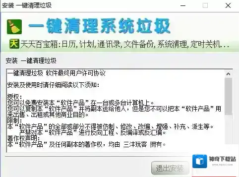 一键清理系统垃圾一键
