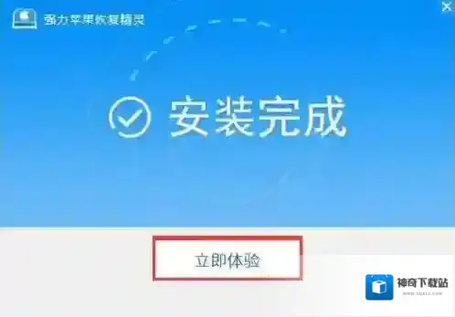 强力苹果恢复精灵恢复精灵