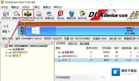 diskgenius分区