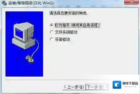 srvinstw.exe选择