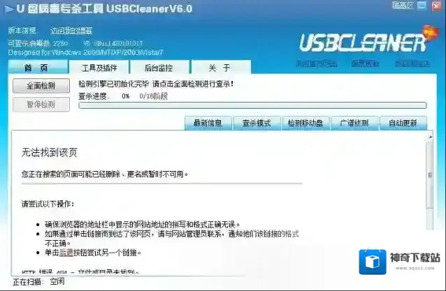 U盘病毒专杀工具USBCleaner病毒专杀工具
