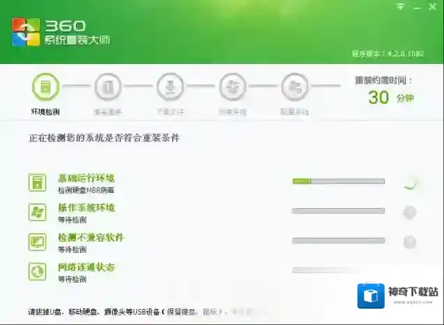 360系统重装大师重装
