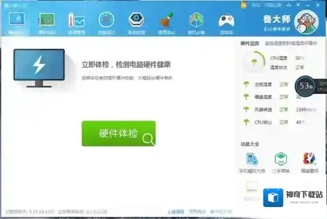 鲁大师2021温度