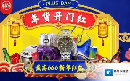 《京东》年货节666新年红包领取方法介绍