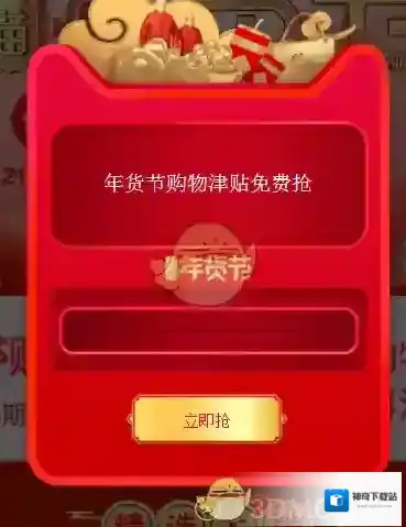 淘宝网年货节