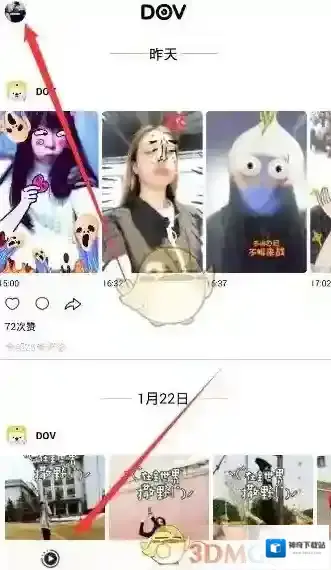 《腾讯DOV》退出登录方法介绍