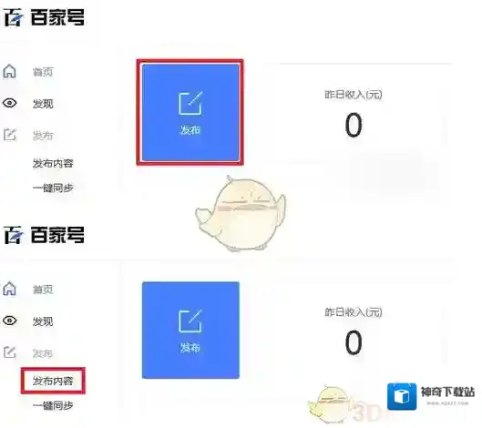 《百家号》发布文章内容方法介绍