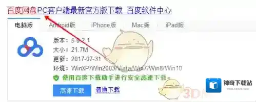 《百度网盘》锁定网盘方法介绍