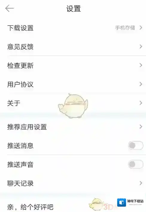 驾考宝典清除缓存