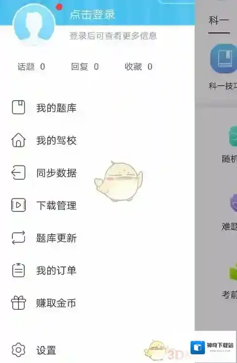 驾考宝典点击打开