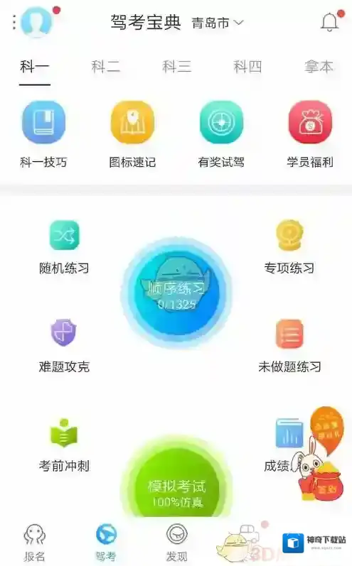 《驾考宝典》清理缓存方法介绍