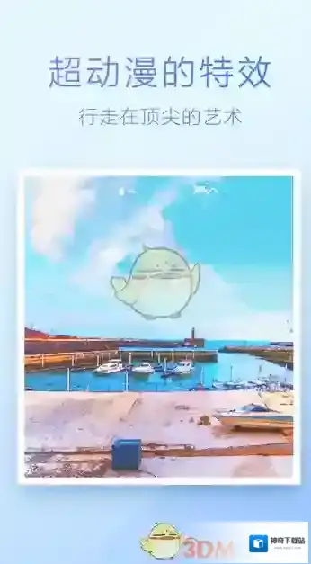 百度魔图照片