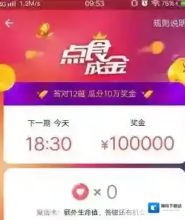 《支付宝》口碑点食成金题目答案汇总