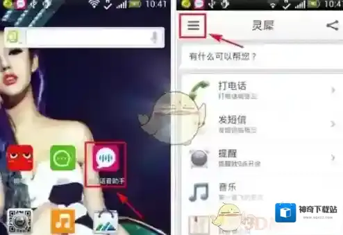 《灵犀语音助手》开启声纹锁屏教程