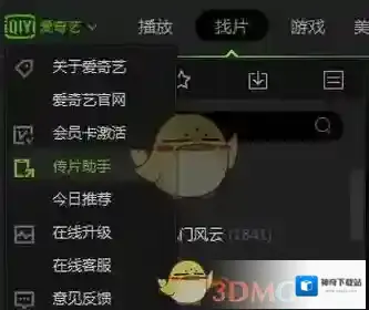 《爱奇艺传片助手》使用教程