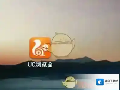 《UC浏览器》不显示图片解决办法