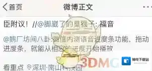 《微信》拖动语音进度条功能在哪里？使用方法介绍