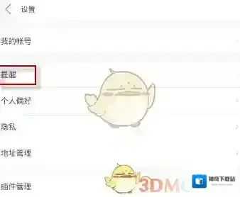 生日管家点击