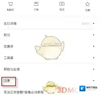 《生日管家》设置桌面提醒方法介绍