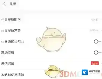 生日管家提醒