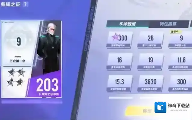 qq飞车特性