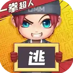 逃跑吧少年官方正版手游手机版-8.31.02025