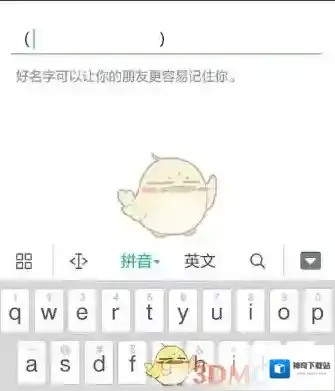《微信》空白昵称设置教程