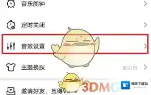 《虾米音乐》音效调节设置教程