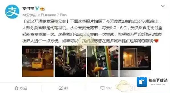 支付宝乘车