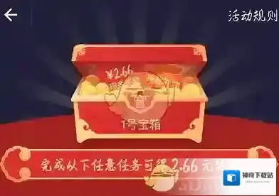 《支付宝》2018开宝箱拿奖金活动玩法介绍